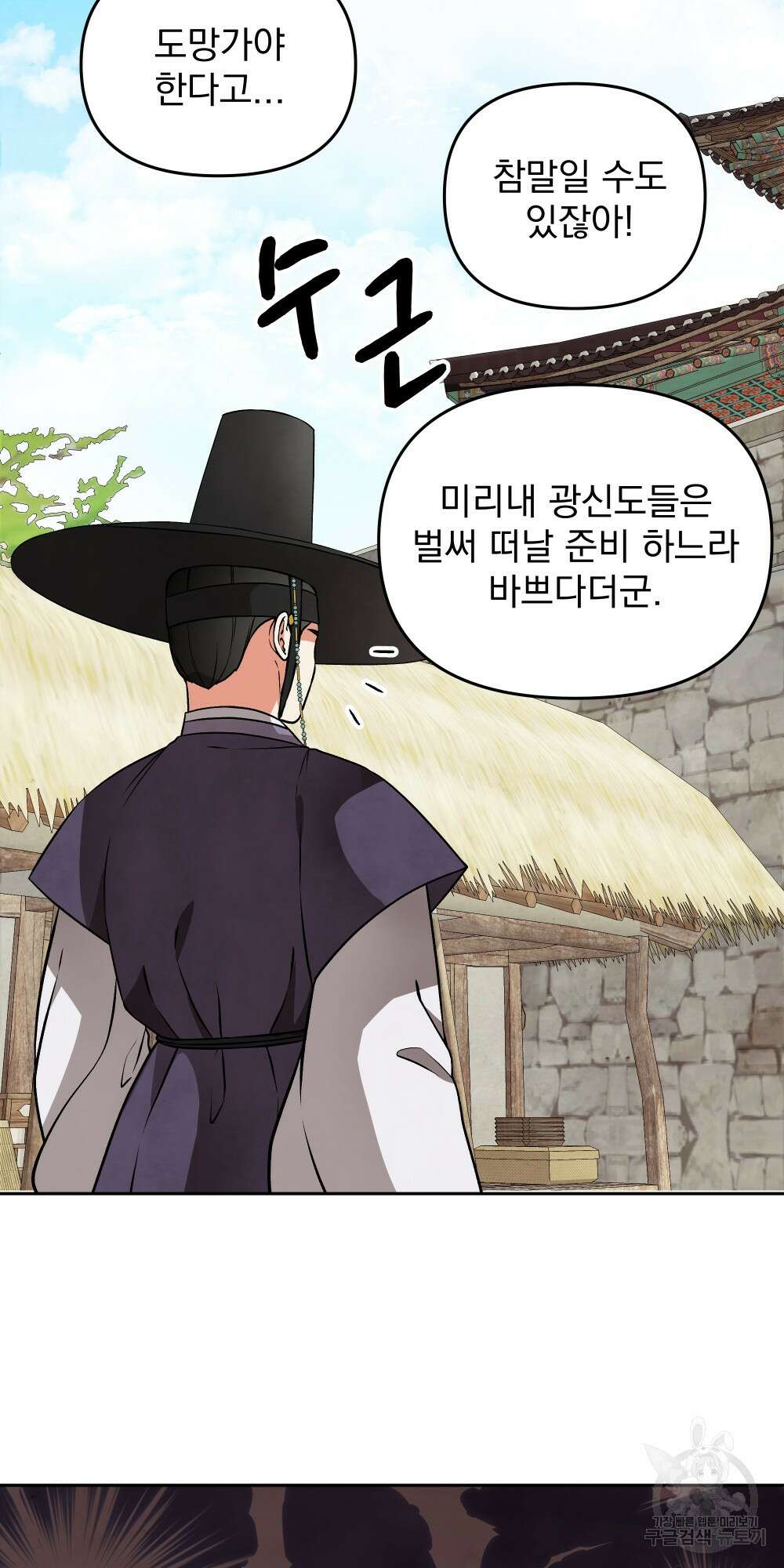 도성마녀 미리내 5화 53