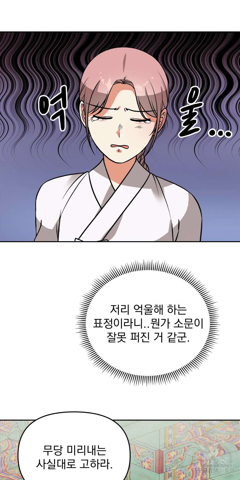 도성마녀 미리내 5화 62