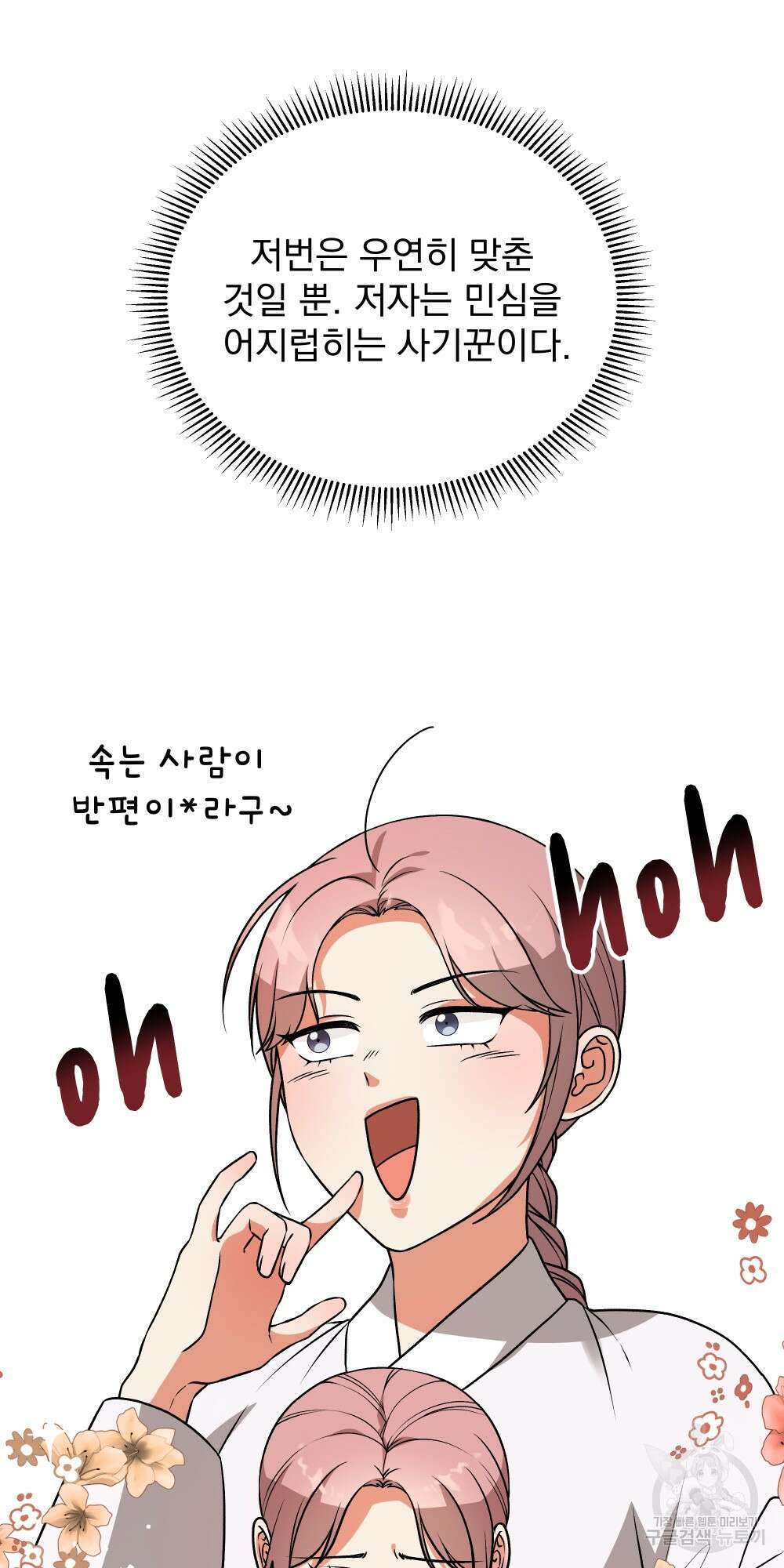 도성마녀 미리내 5화 68
