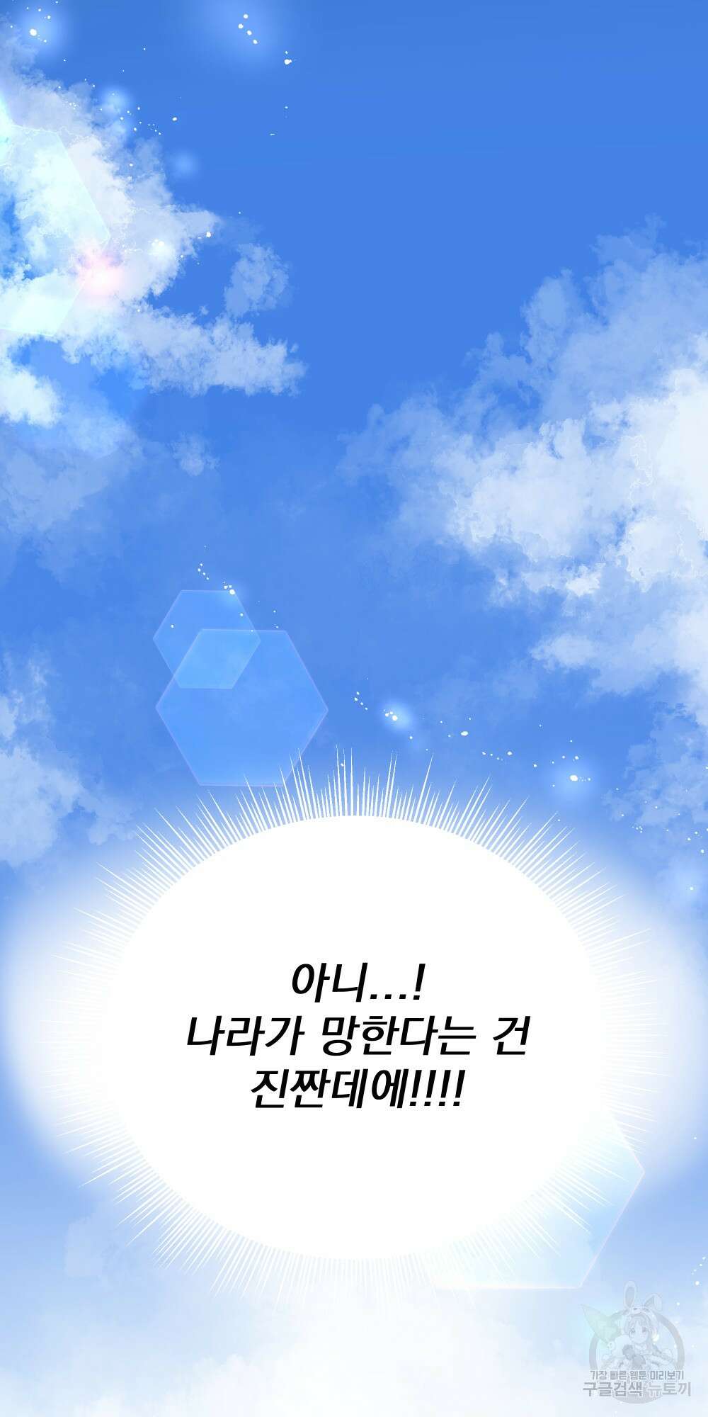 도성마녀 미리내 5화 73