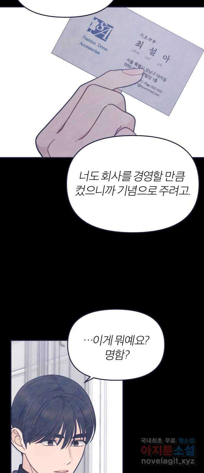 내게 필요한 NO맨스 69화. D-6 5