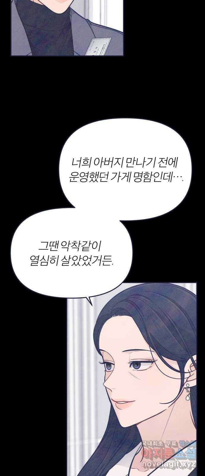 내게 필요한 NO맨스 69화. D-6 6