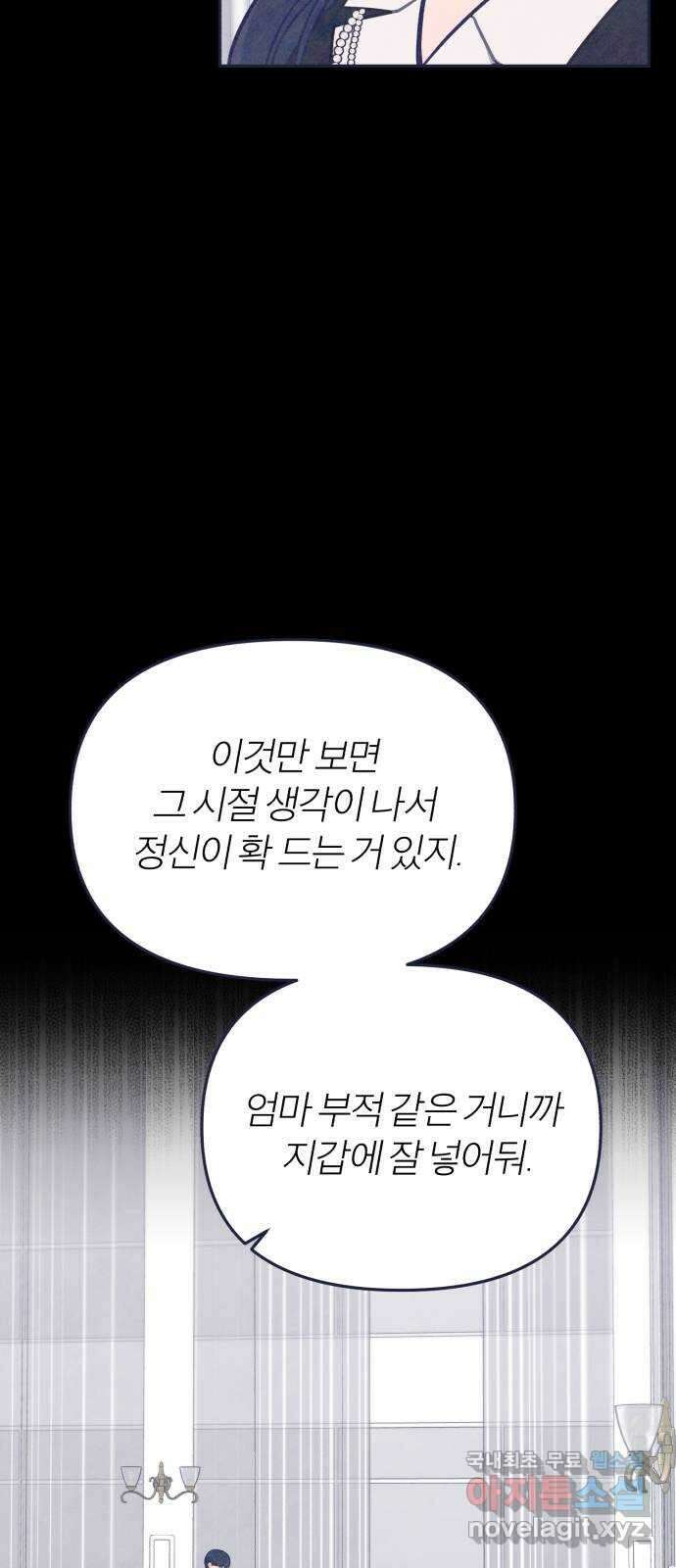 내게 필요한 NO맨스 69화. D-6 7