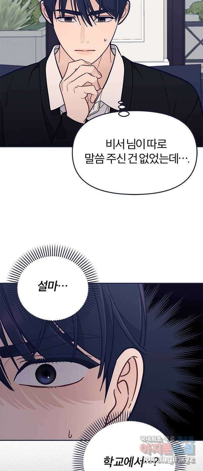내게 필요한 NO맨스 69화. D-6 9
