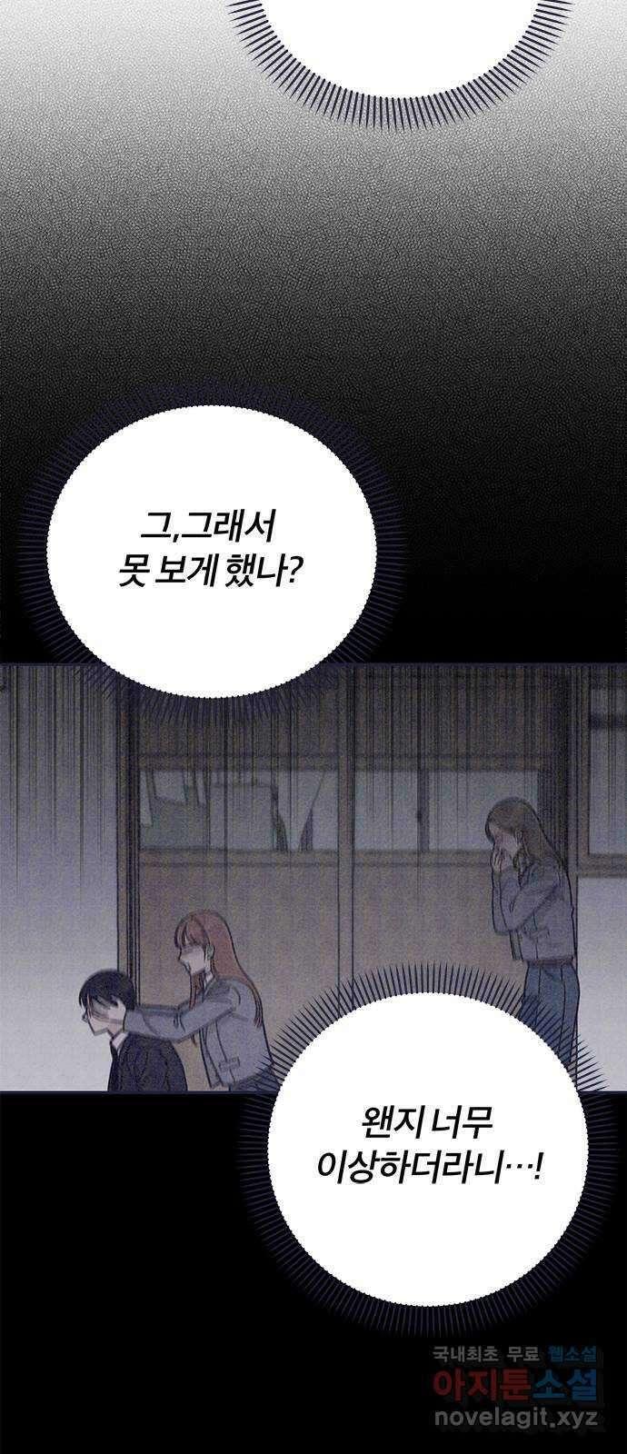 내게 필요한 NO맨스 69화. D-6 10