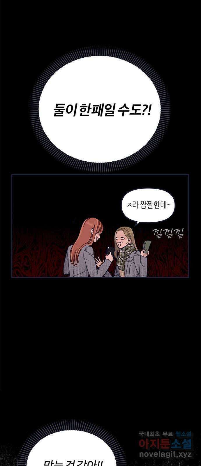 내게 필요한 NO맨스 69화. D-6 11