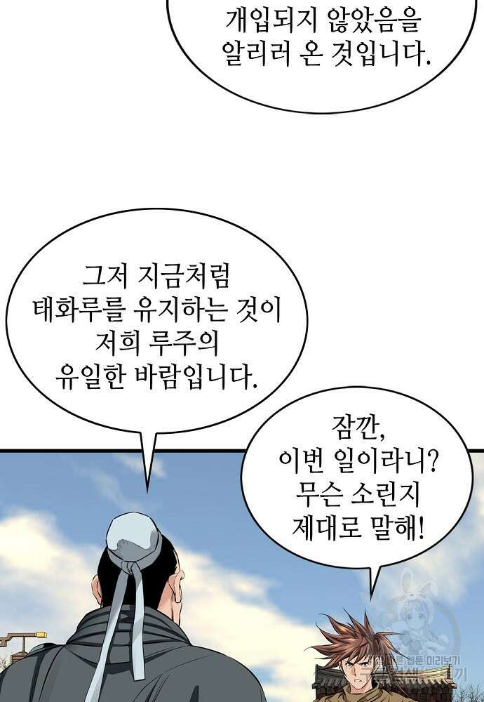 내게 필요한 NO맨스 69화. D-6 13
