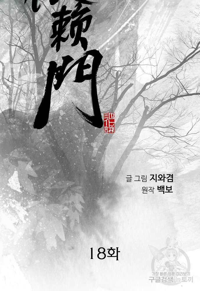 천하제일 의뢰문 18화 2