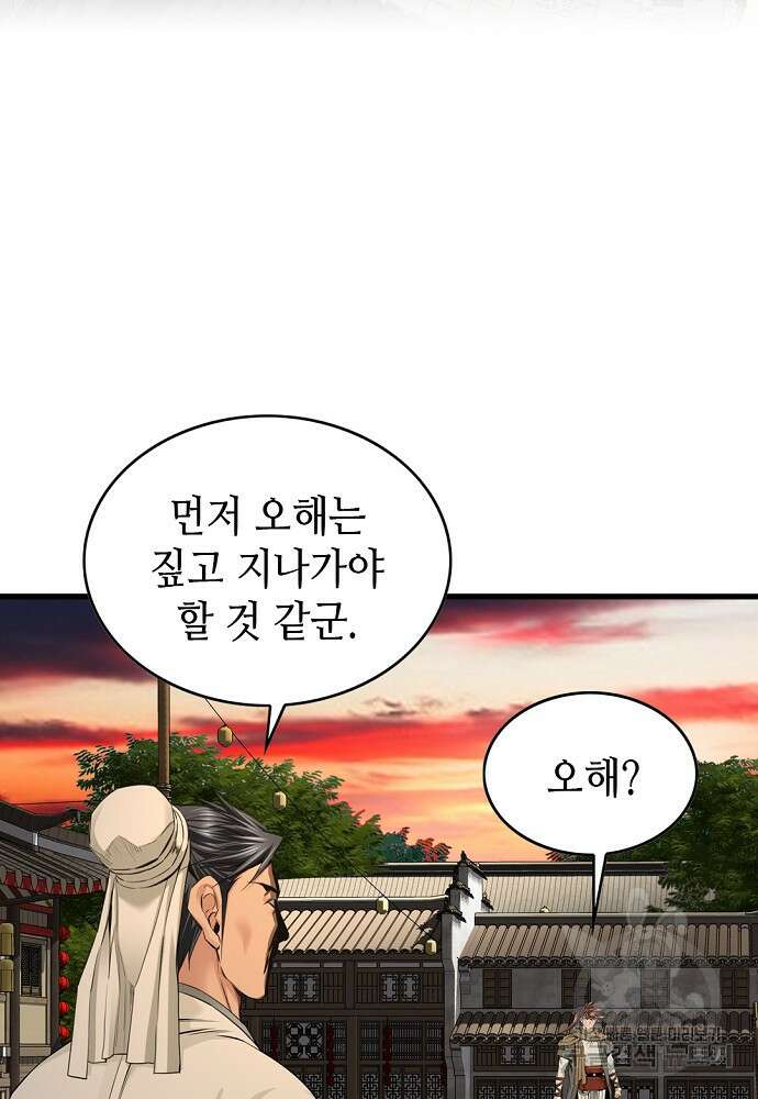 천하제일 의뢰문 18화 5