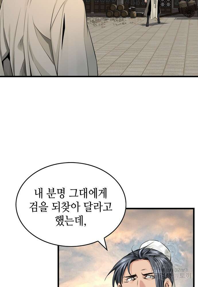 천하제일 의뢰문 18화 6