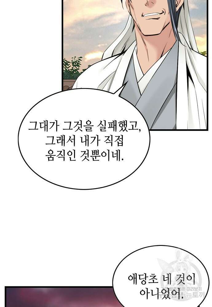 천하제일 의뢰문 18화 7