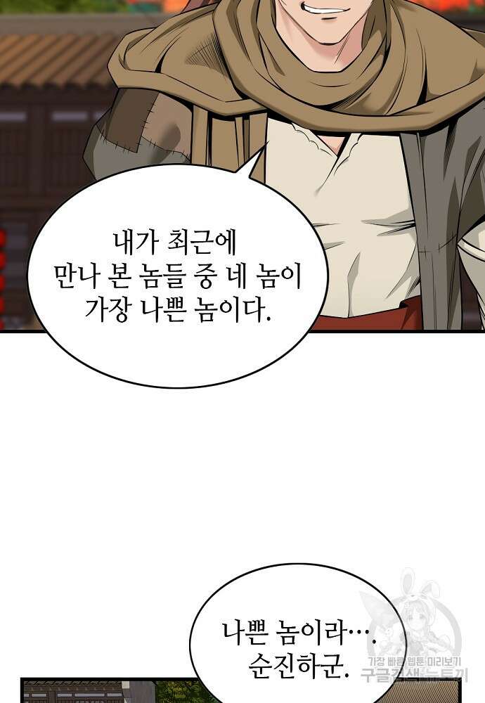 천하제일 의뢰문 18화 11