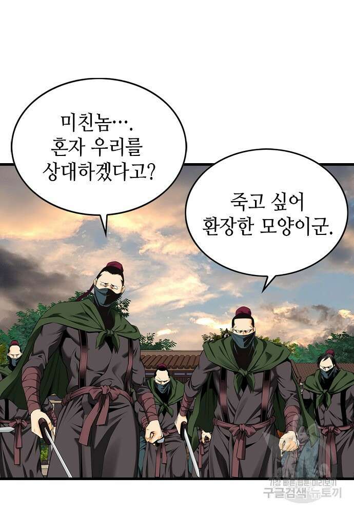 천하제일 의뢰문 18화 16