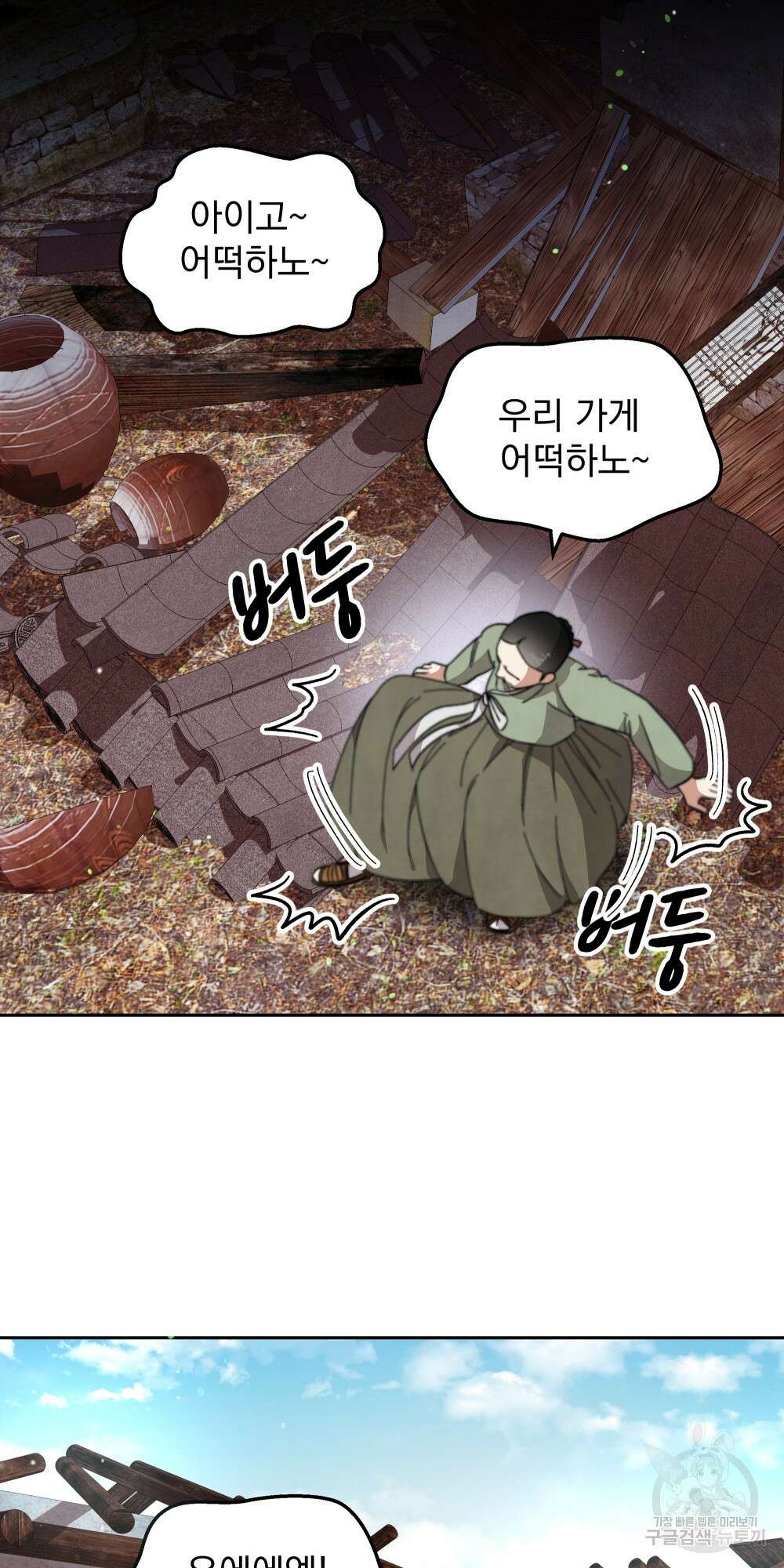 도성마녀 미리내 13화 5