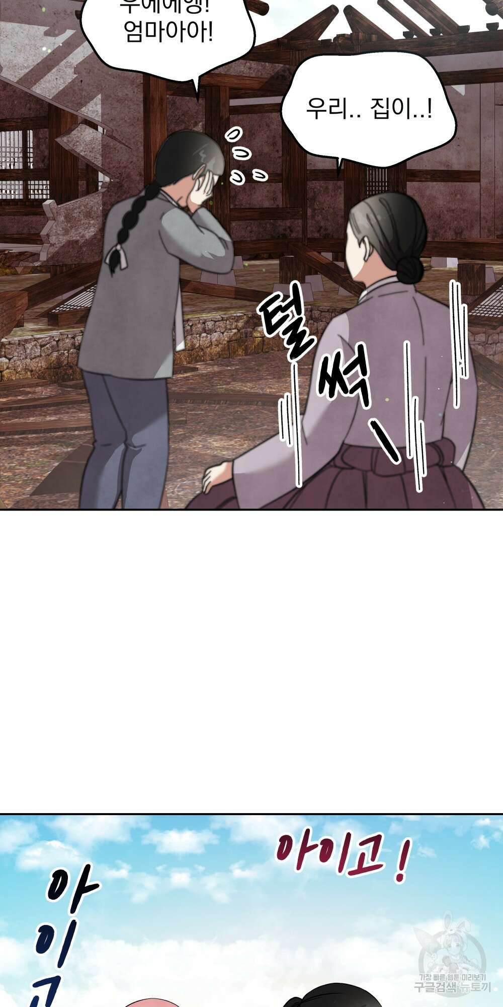도성마녀 미리내 13화 6