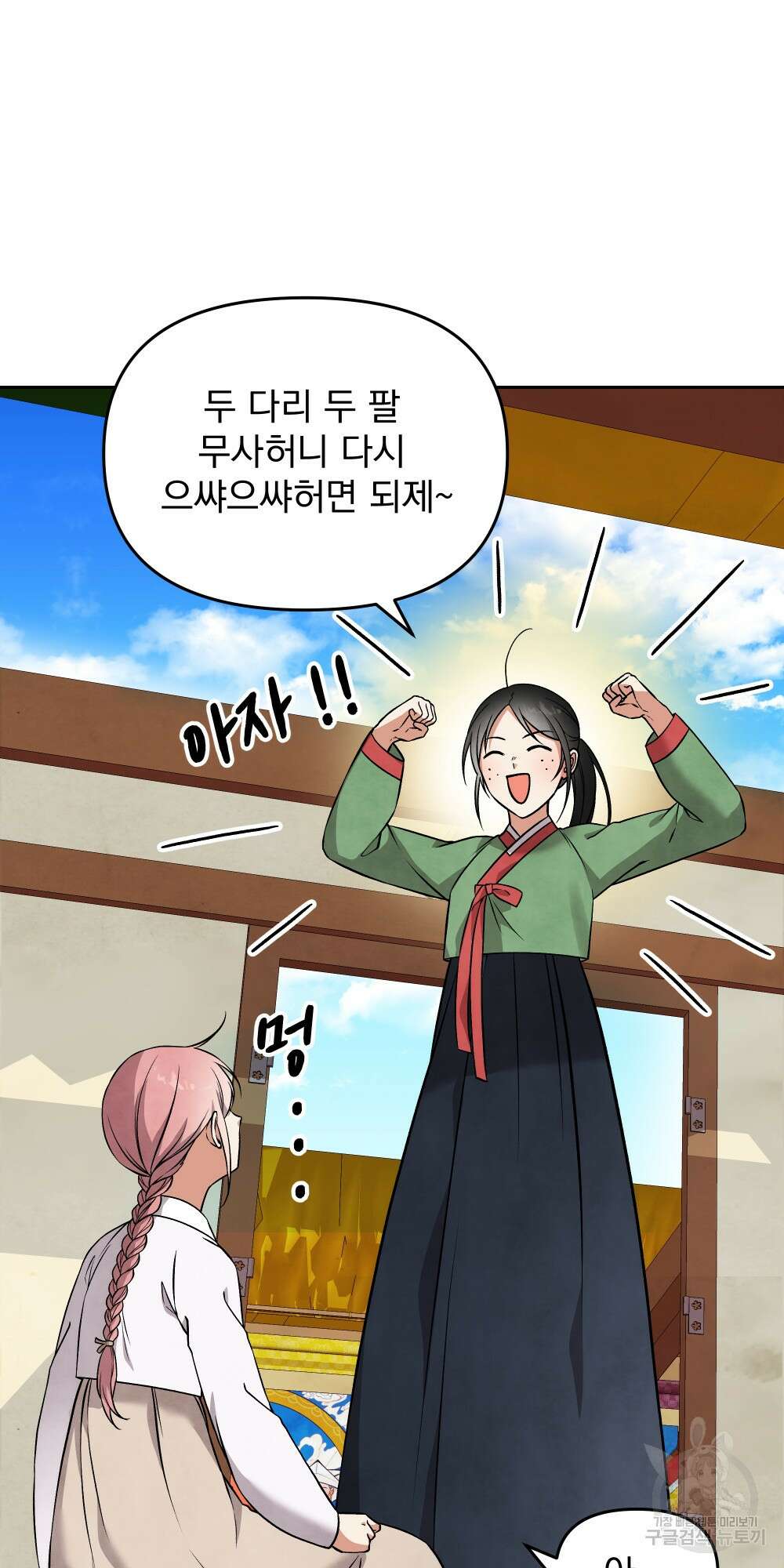 도성마녀 미리내 13화 18