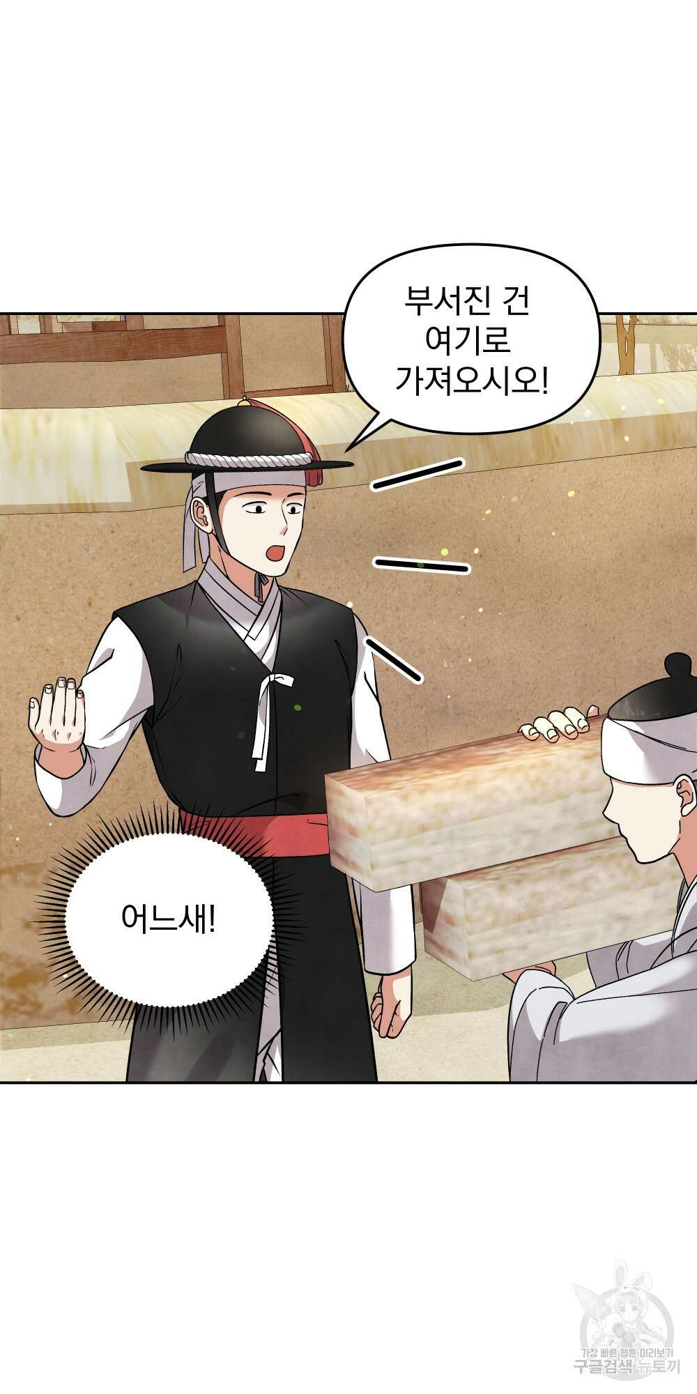 도성마녀 미리내 13화 22