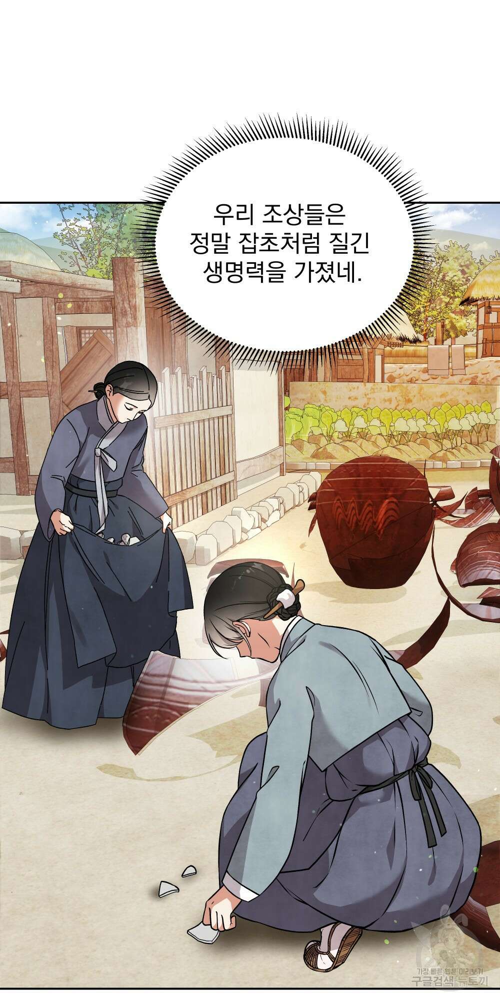 도성마녀 미리내 13화 24