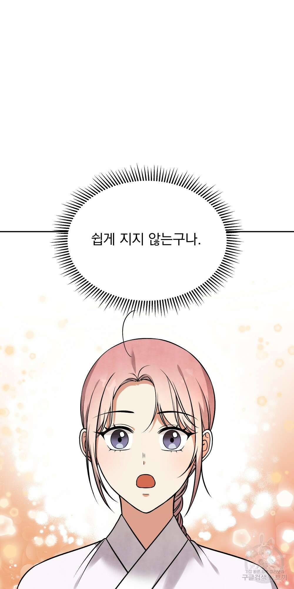 도성마녀 미리내 13화 25