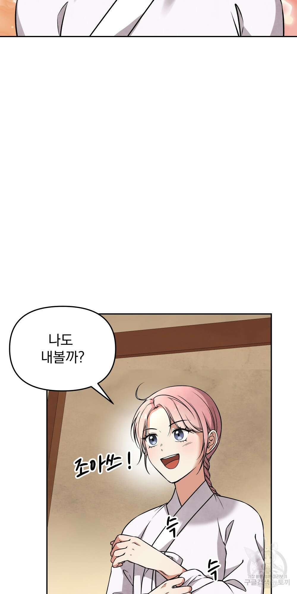 도성마녀 미리내 13화 26