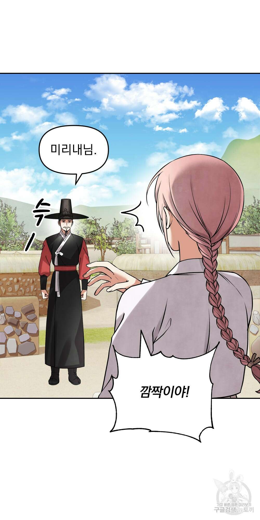 도성마녀 미리내 13화 28