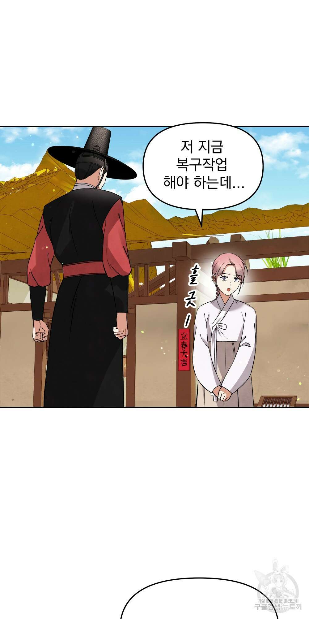 도성마녀 미리내 13화 30