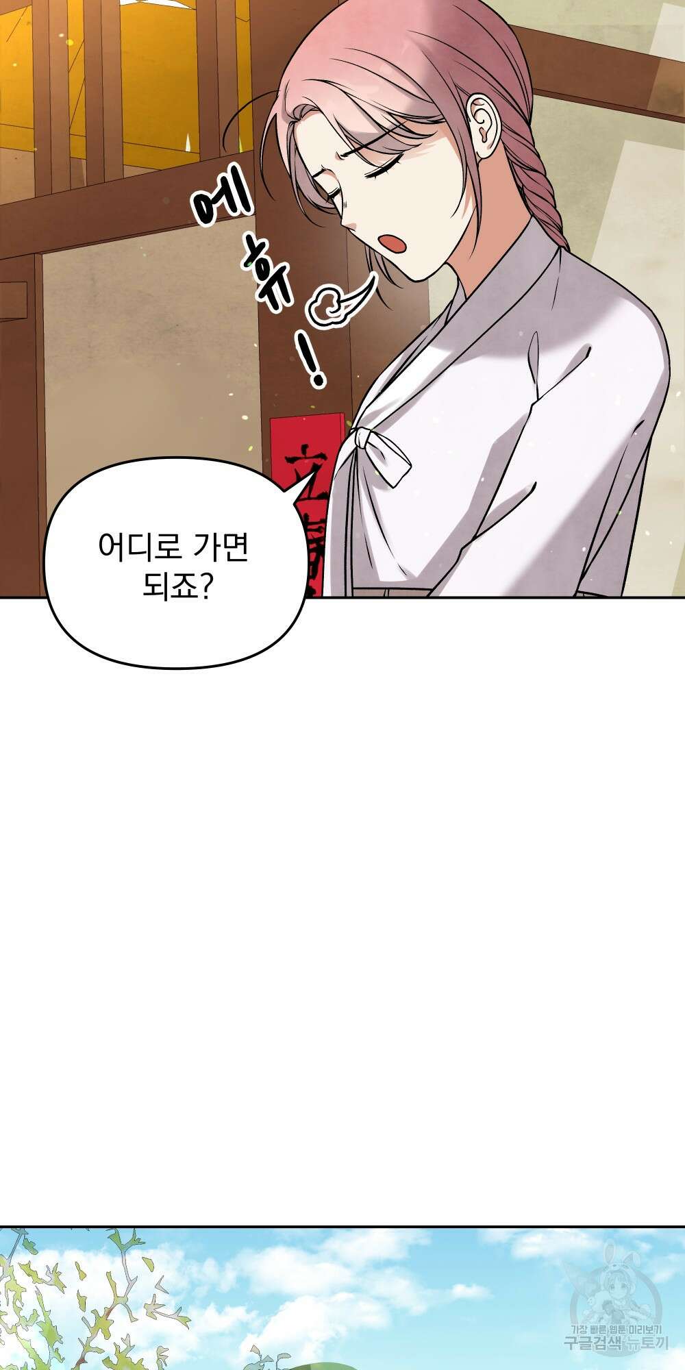 도성마녀 미리내 13화 32