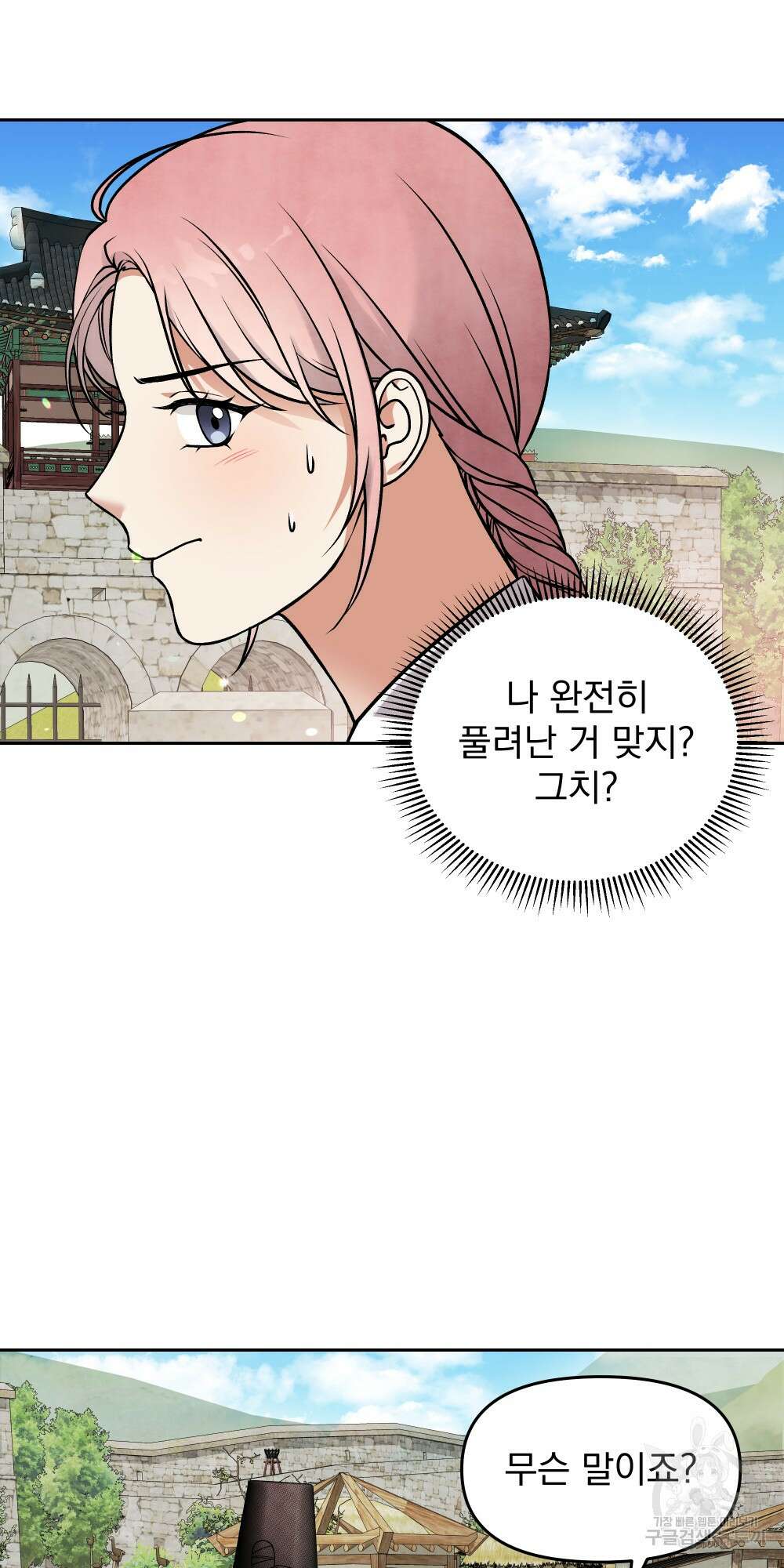 도성마녀 미리내 13화 40