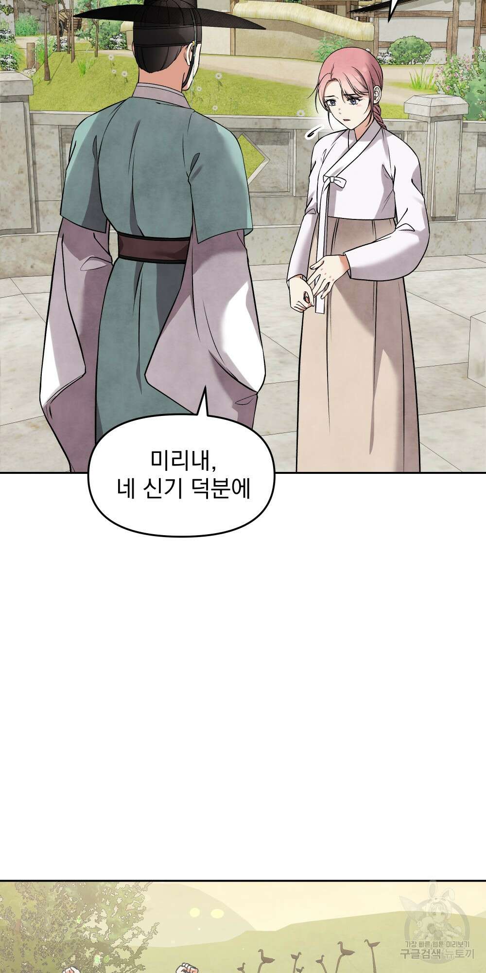 도성마녀 미리내 13화 41