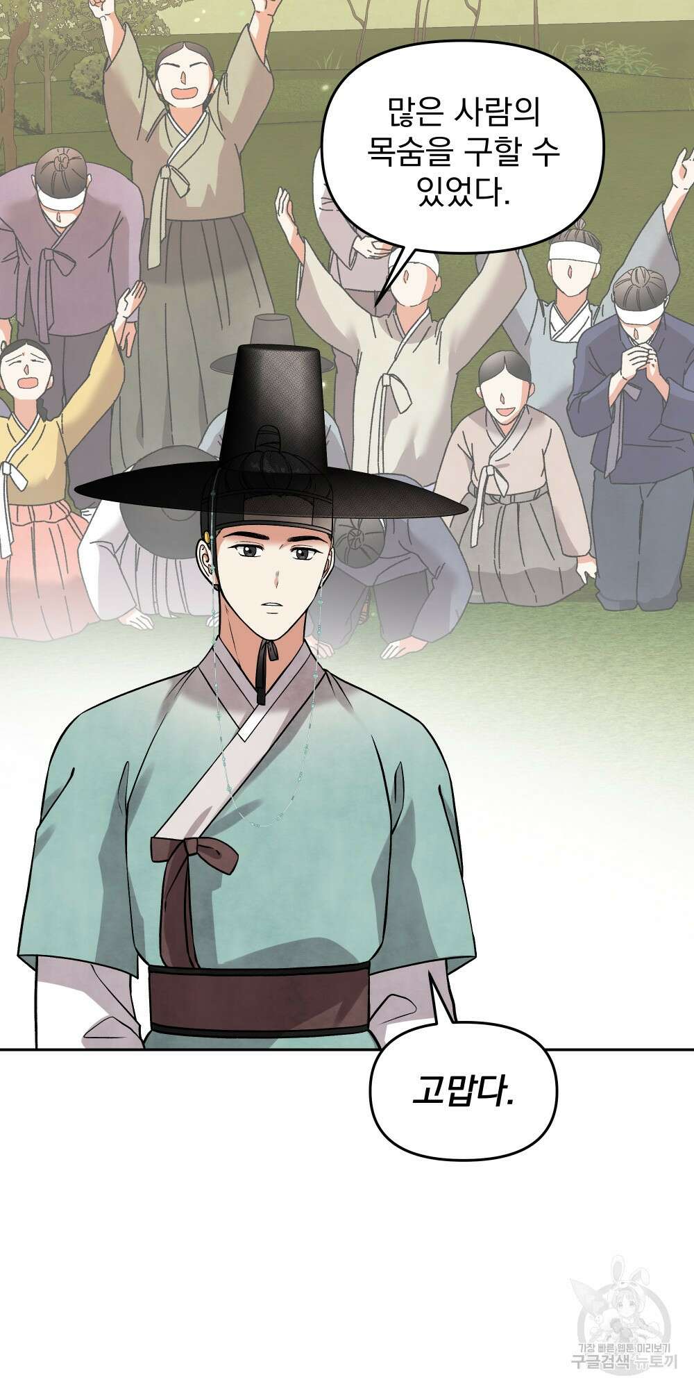 도성마녀 미리내 13화 42