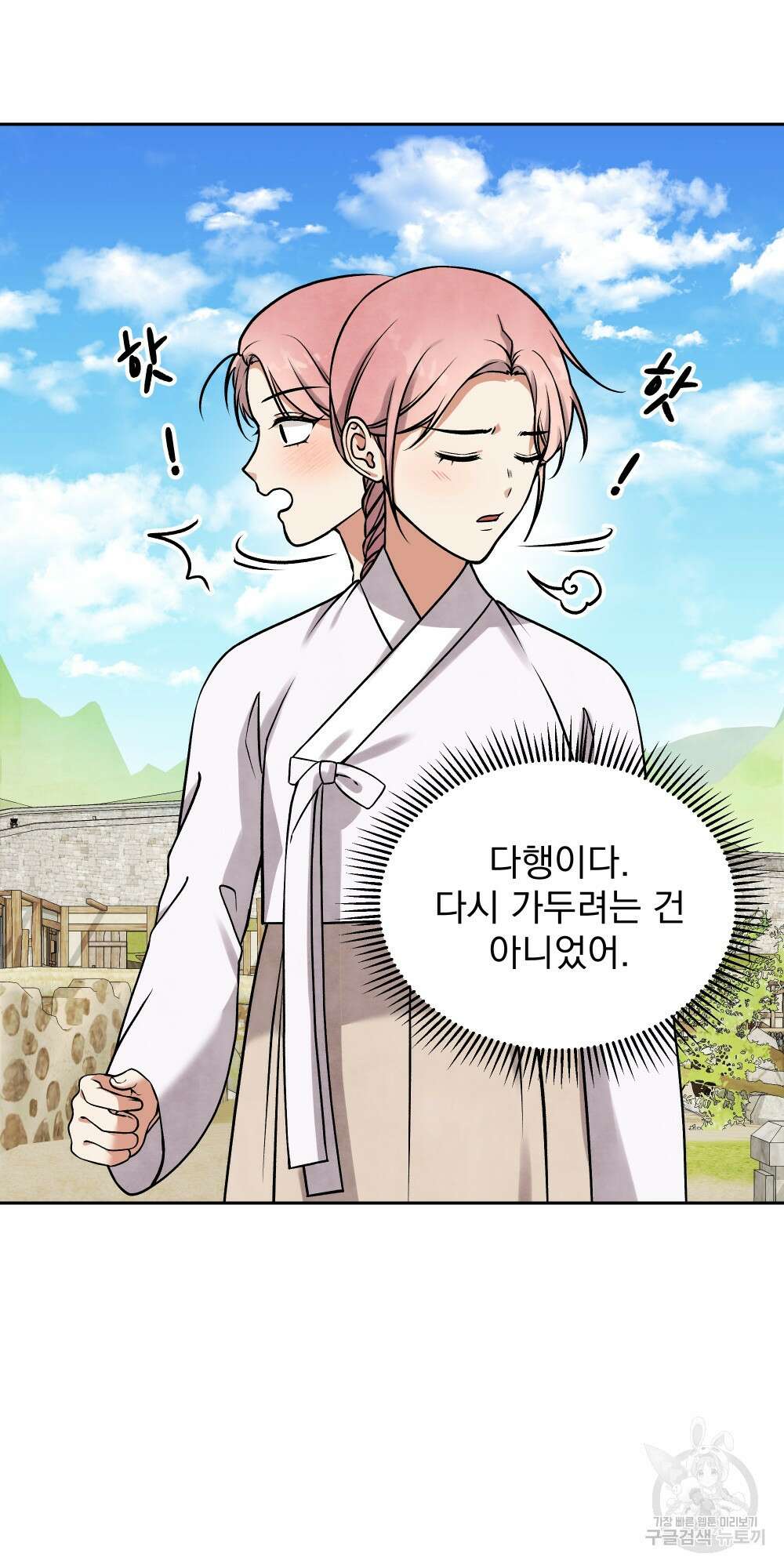 도성마녀 미리내 13화 45