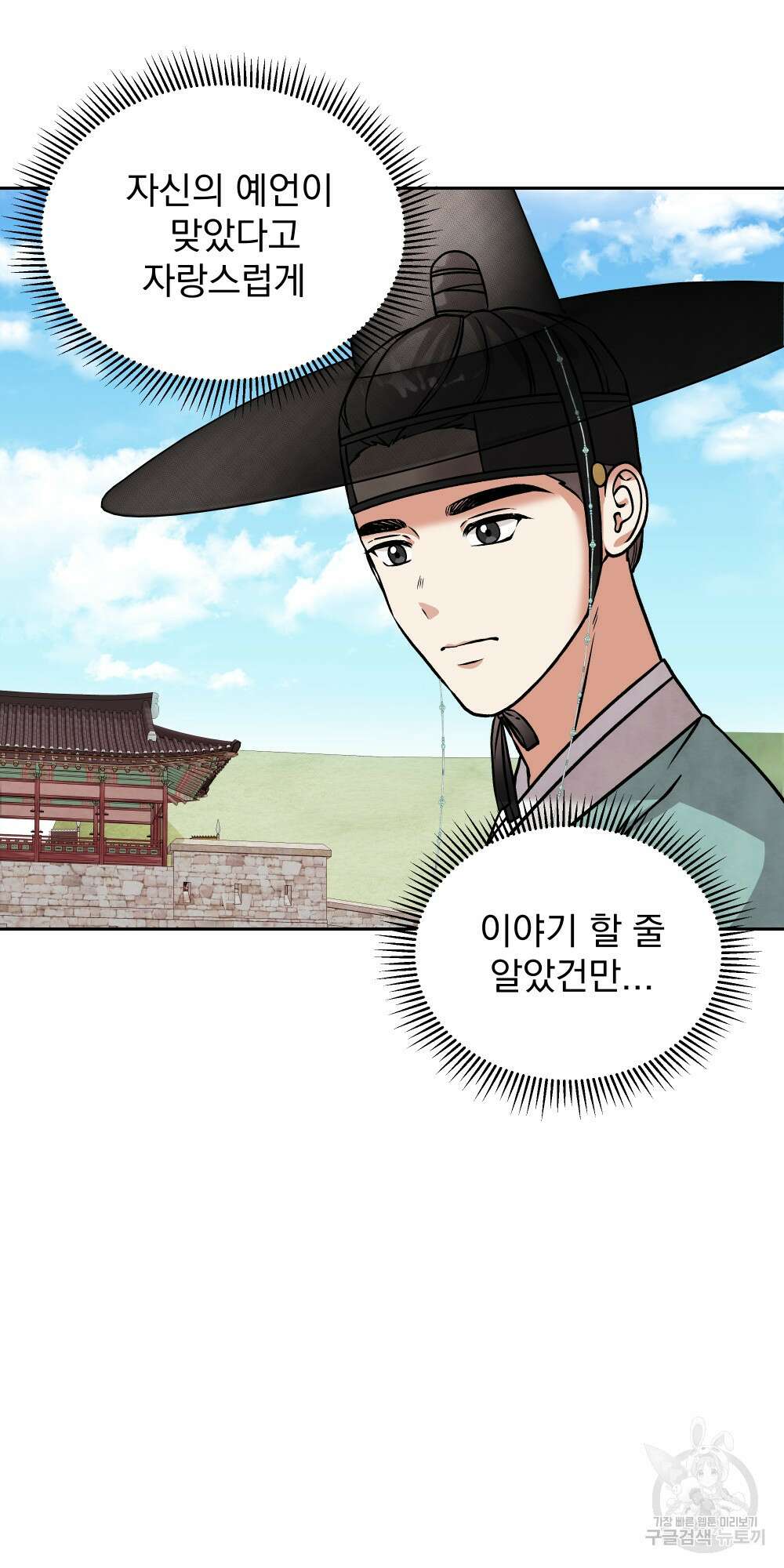 도성마녀 미리내 13화 49