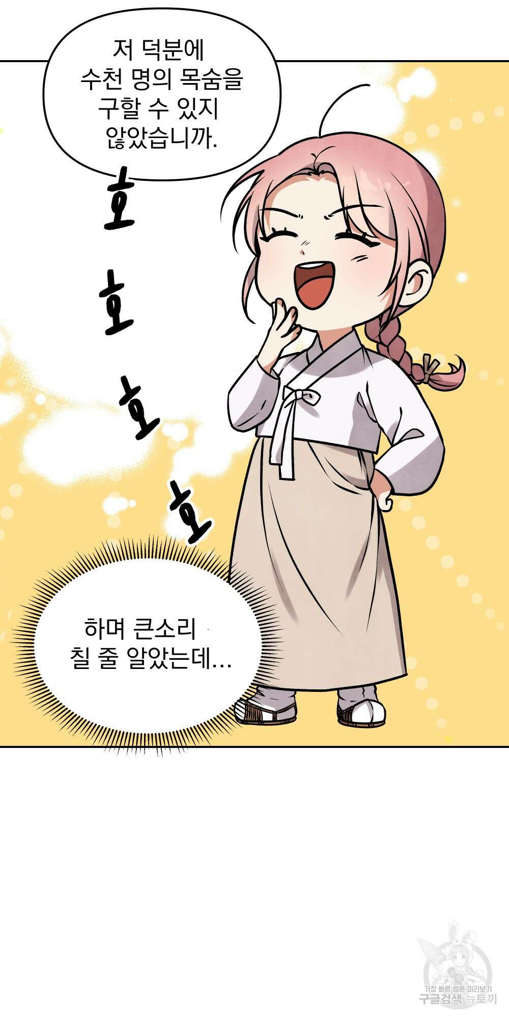 도성마녀 미리내 13화 50