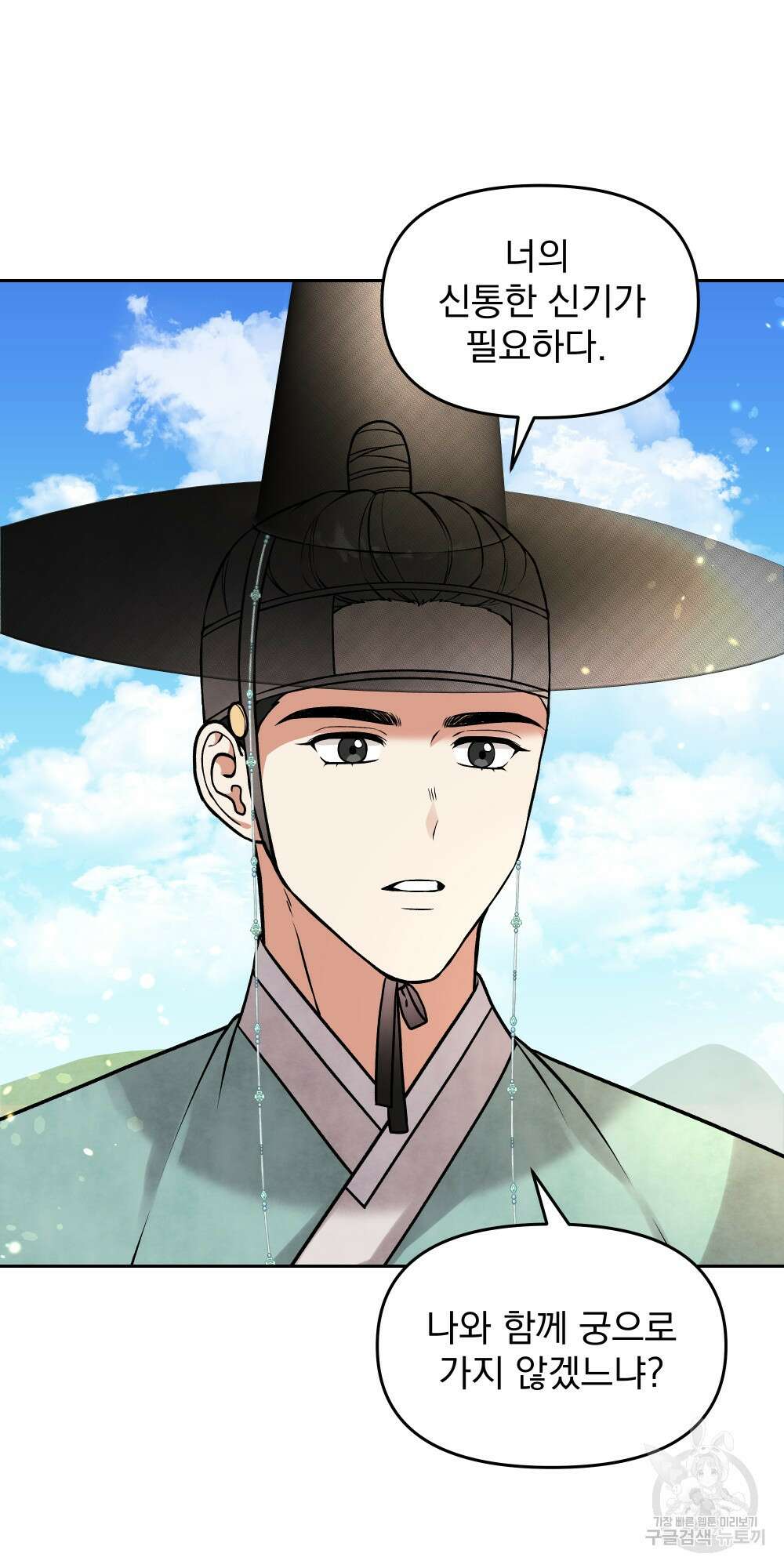 도성마녀 미리내 13화 54