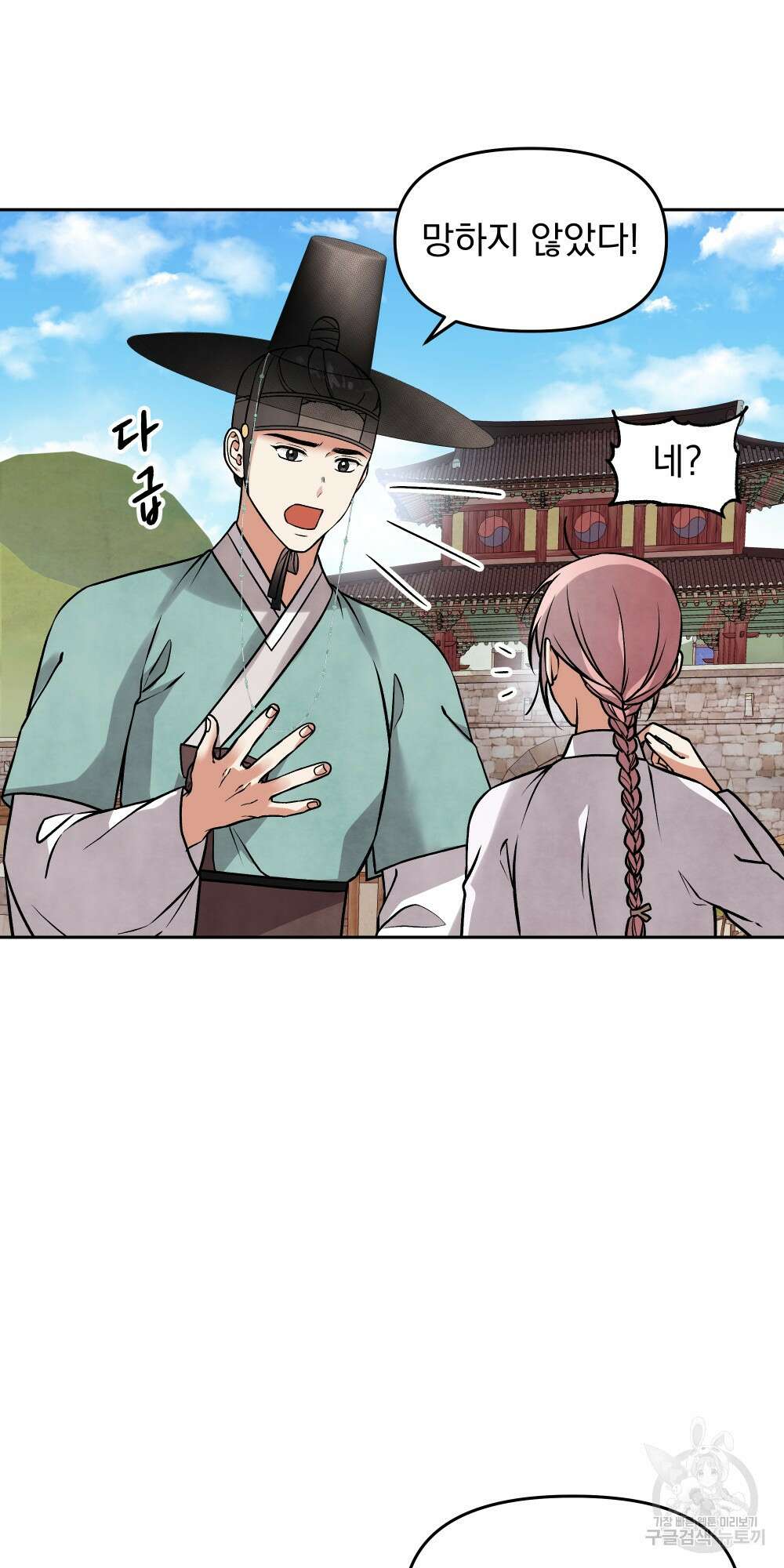도성마녀 미리내 13화 60