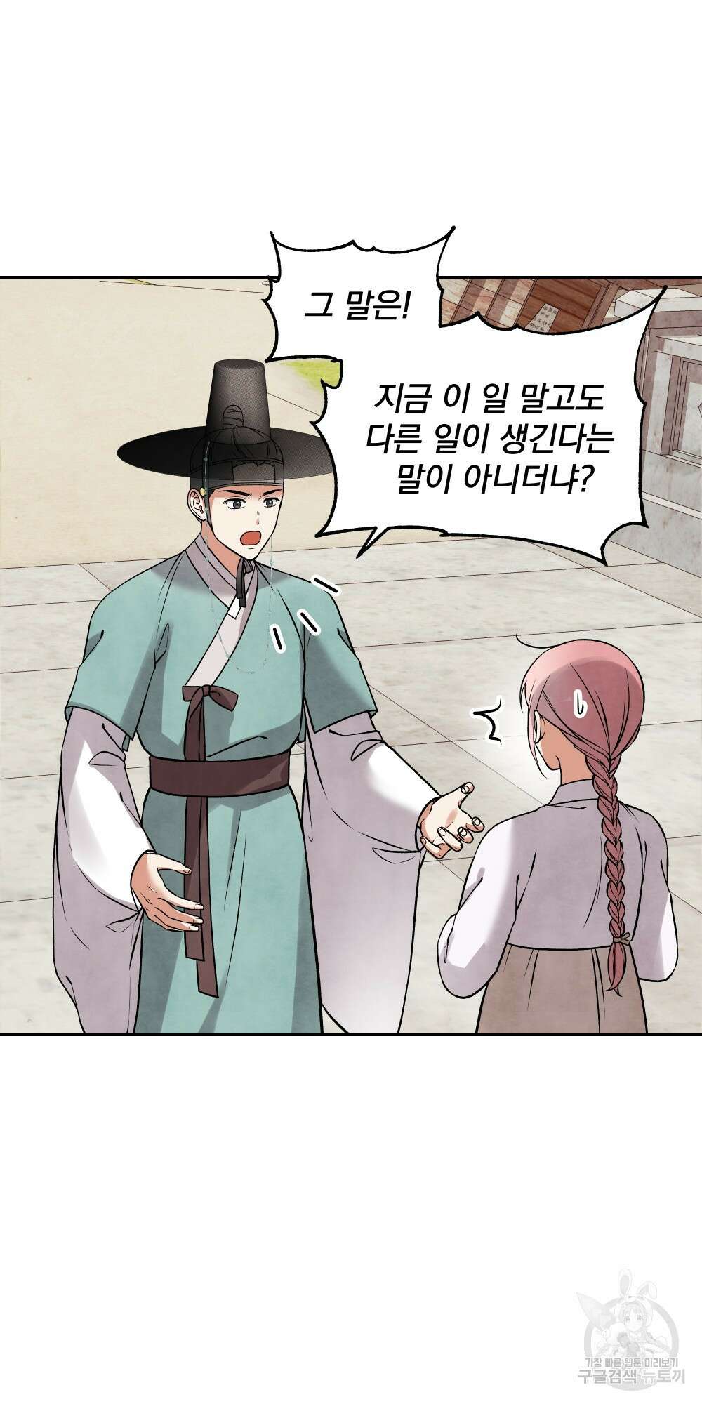 도성마녀 미리내 13화 64