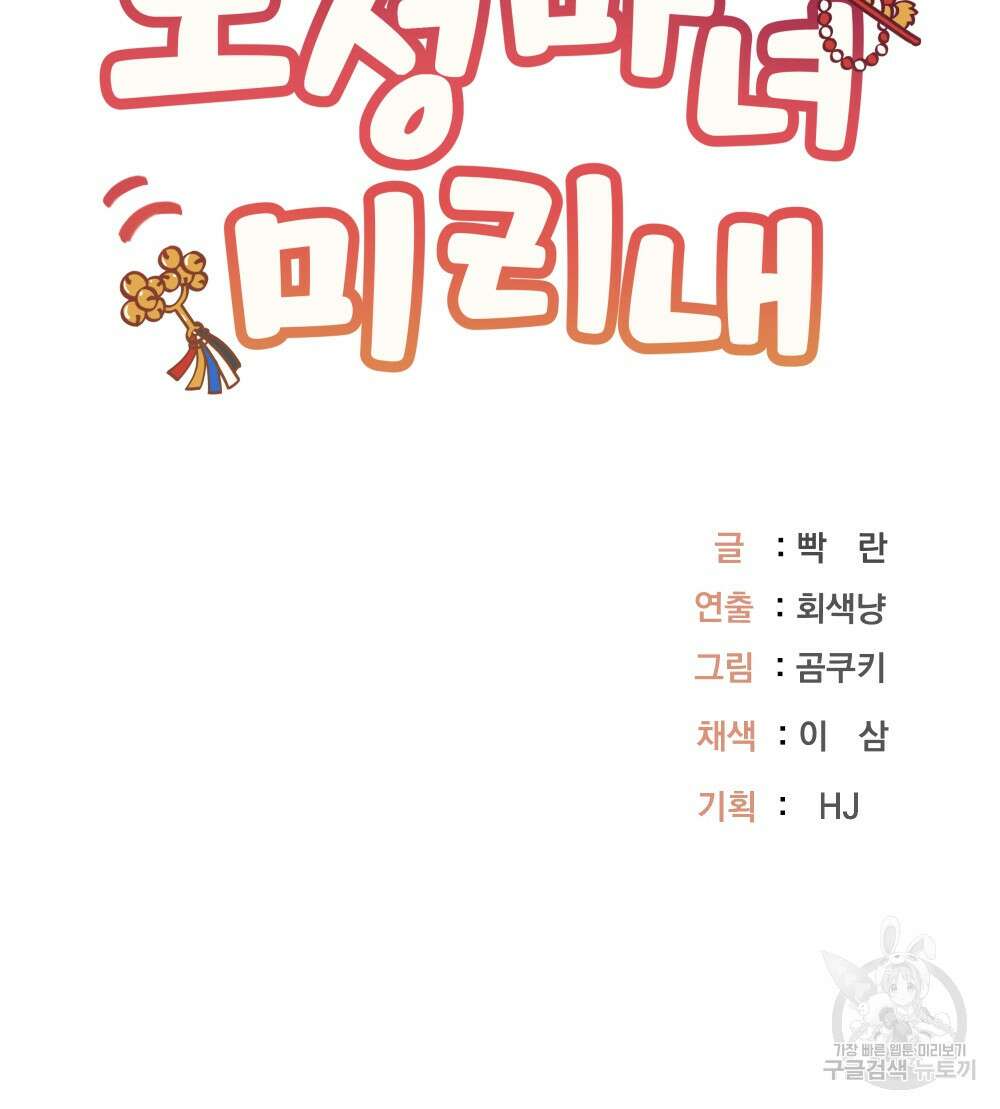 도성마녀 미리내 13화 78