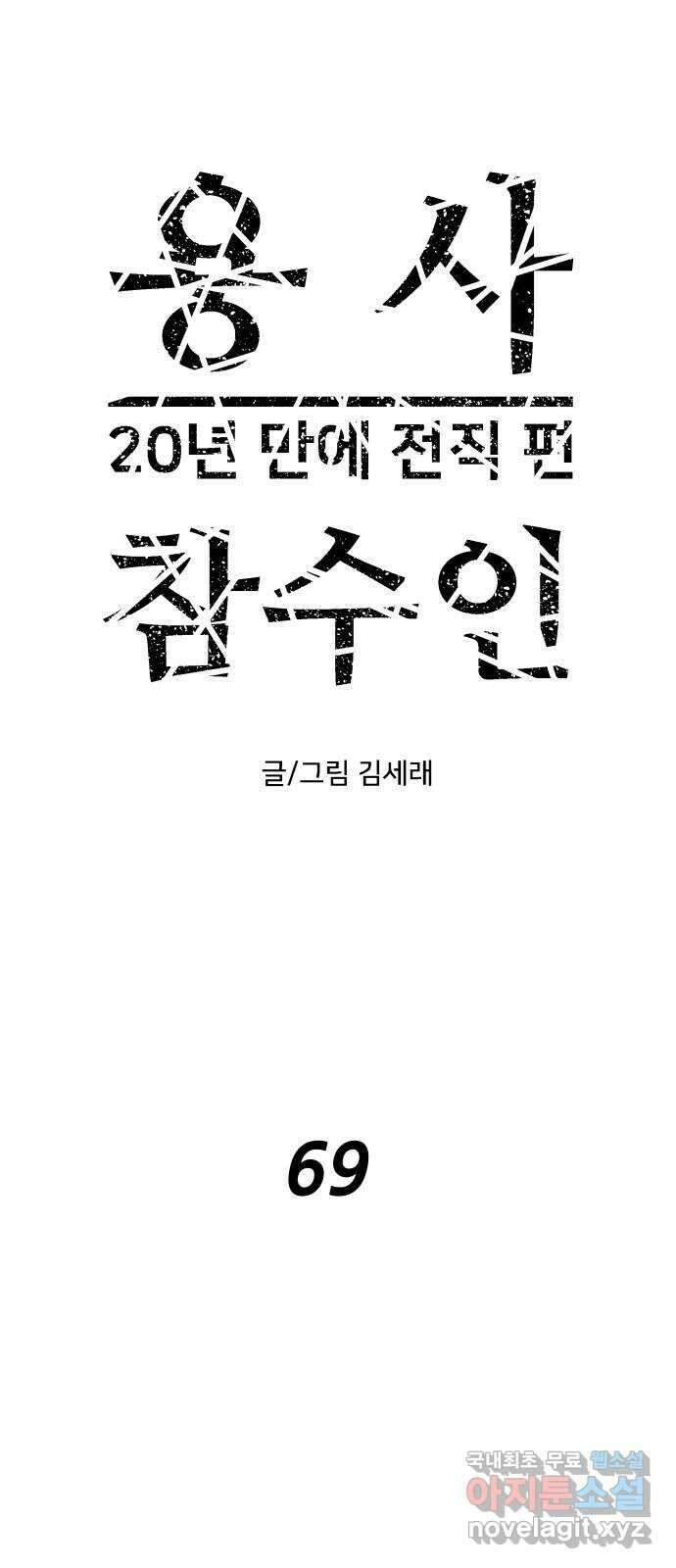 용사참수인 69화 1