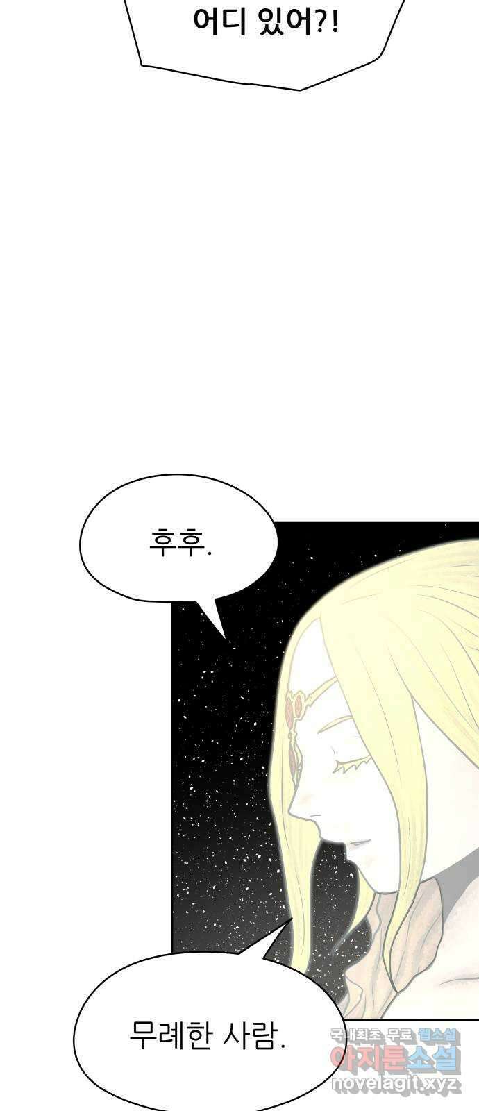 용사참수인 69화 10