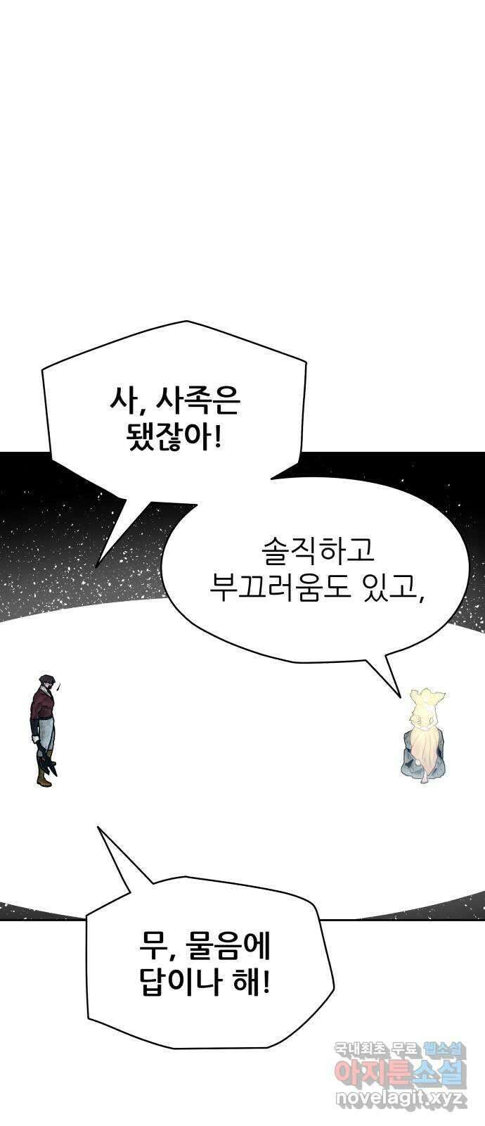 용사참수인 69화 13