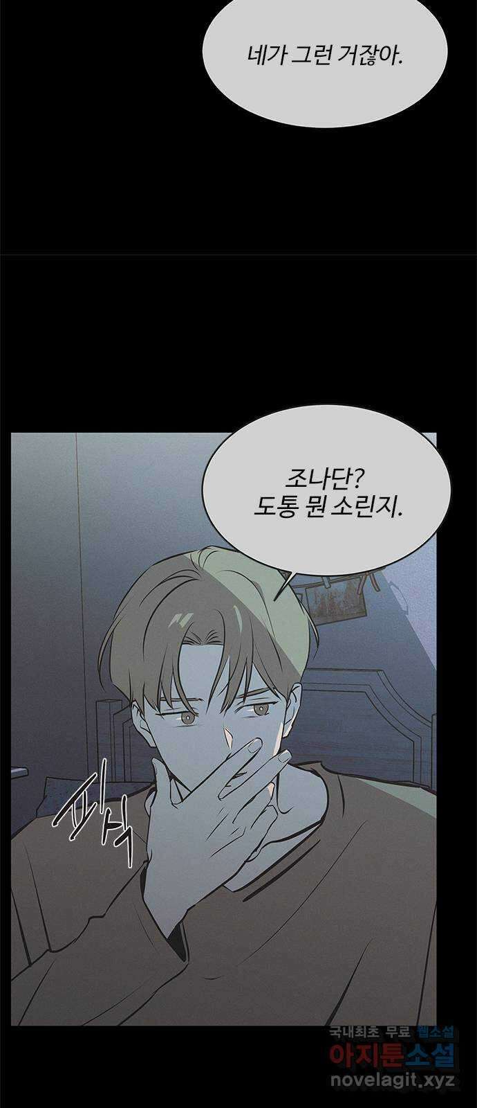 키스의 여왕 52화 11