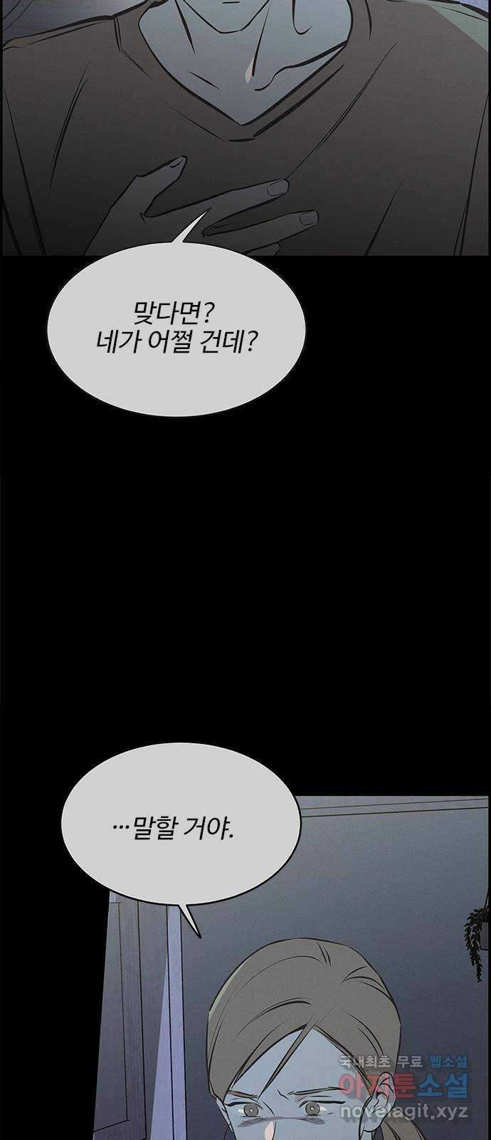 키스의 여왕 52화 14