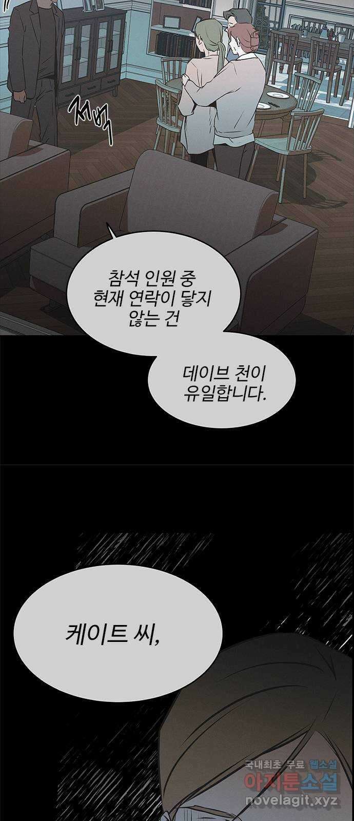 키스의 여왕 52화 31