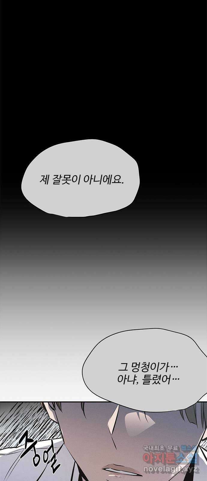 키스의 여왕 52화 34
