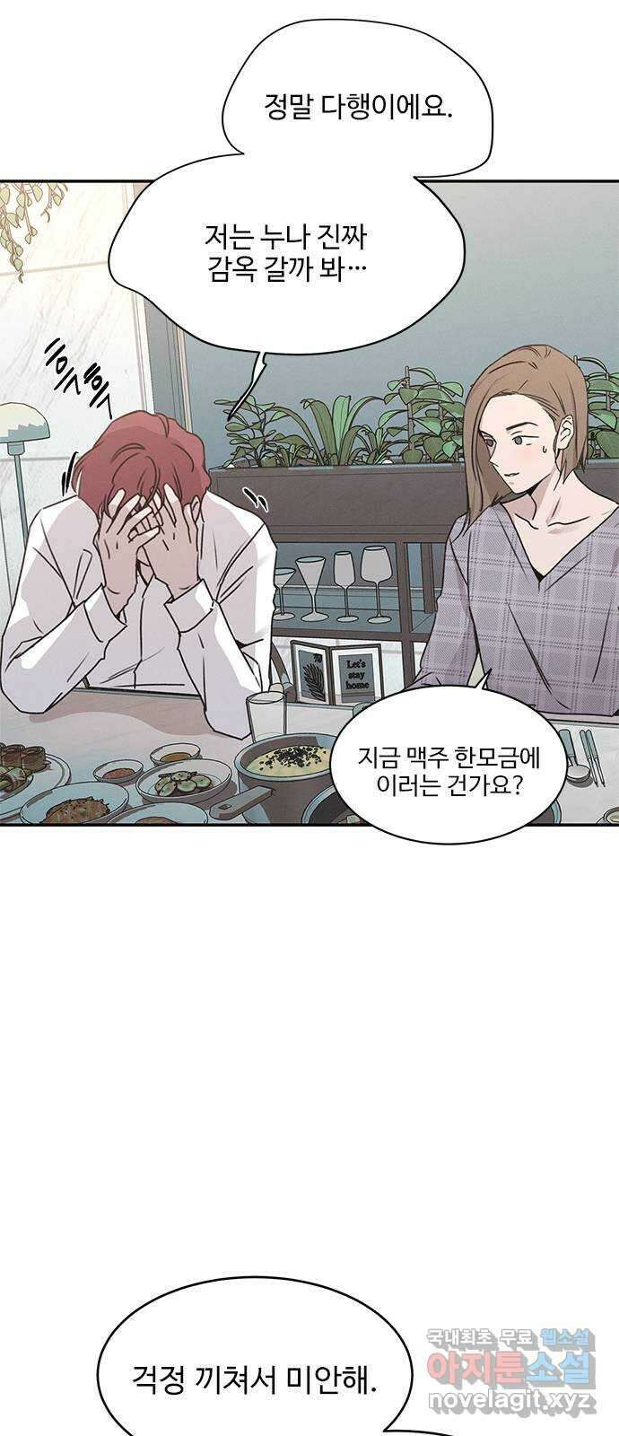 키스의 여왕 52화 42