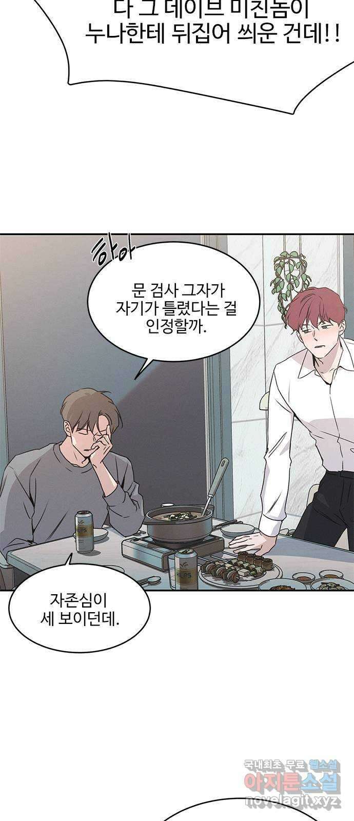 키스의 여왕 52화 47