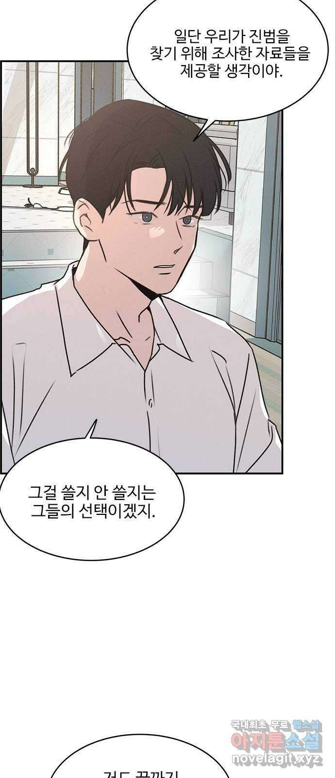 키스의 여왕 52화 48