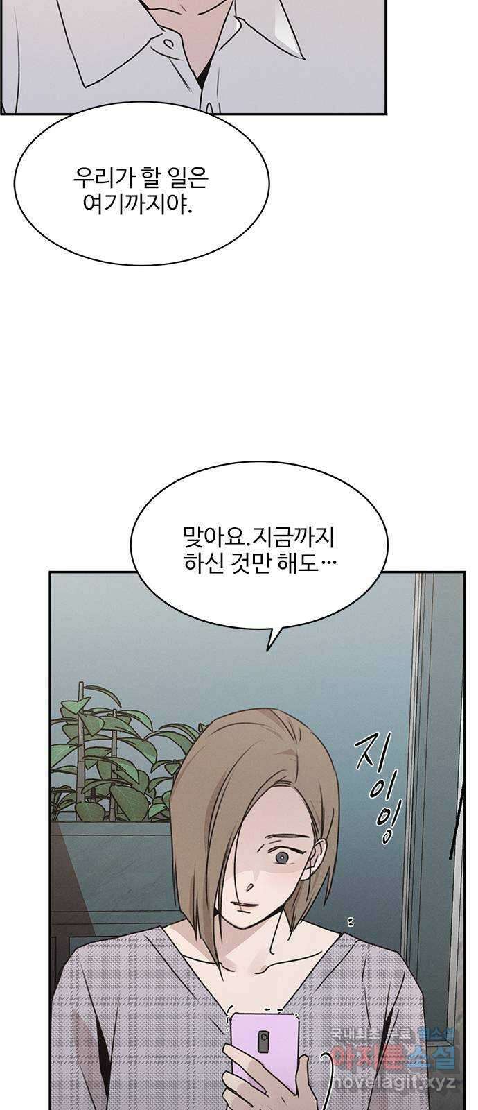 키스의 여왕 52화 52