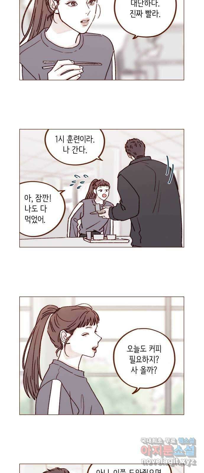 홍시는 날 좋아해! 231화 : 의식하지 말라고 2