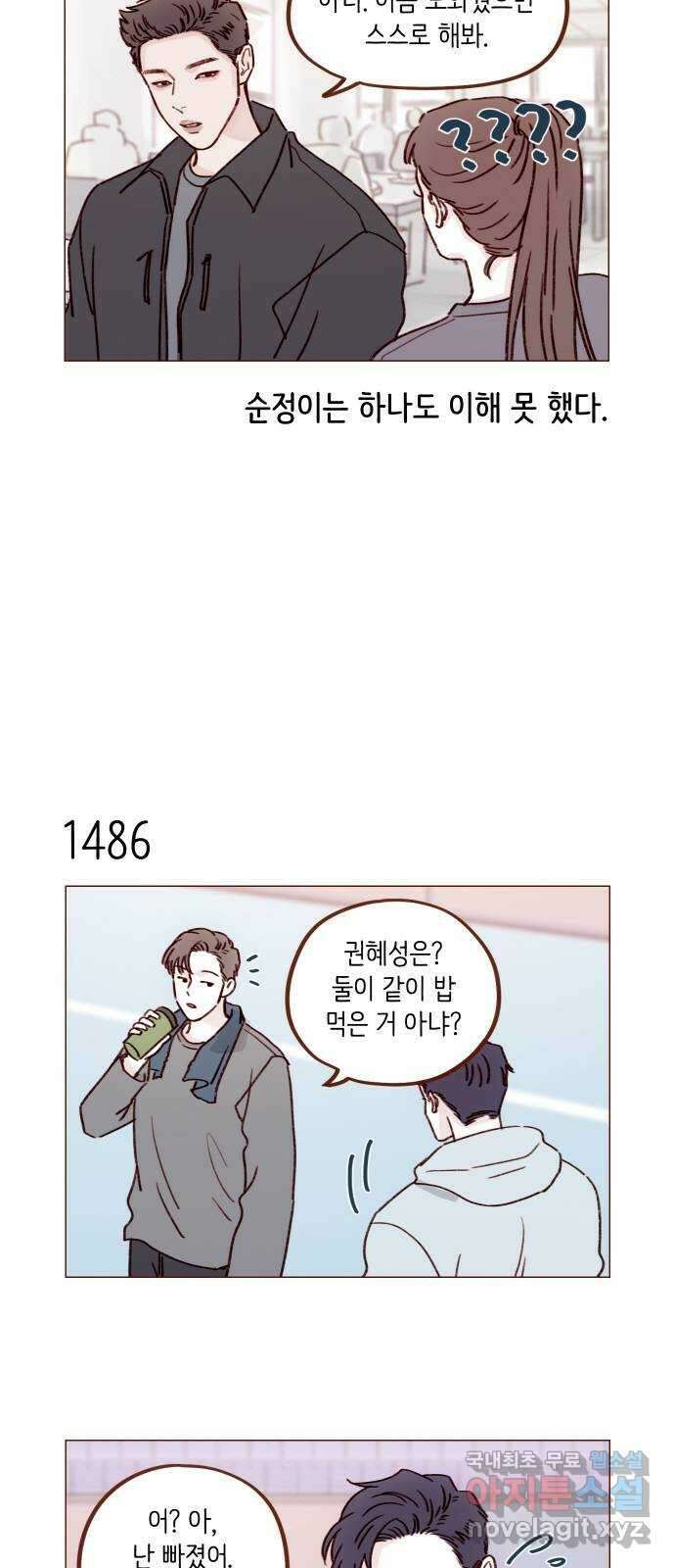홍시는 날 좋아해! 231화 : 의식하지 말라고 3